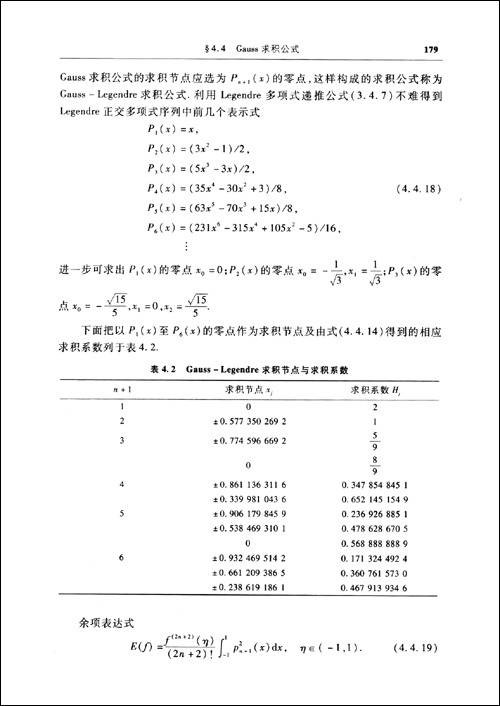 数值分析(数学下属学科)