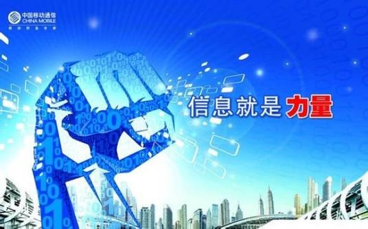 移动网络
