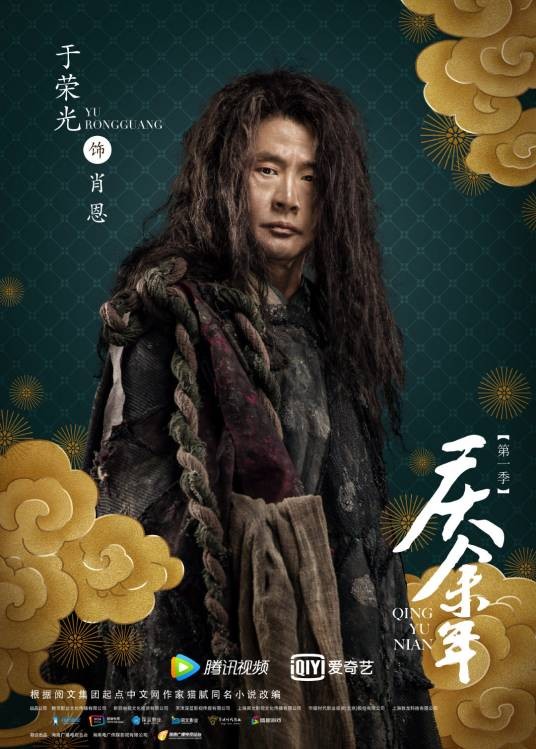 肖恩（电视剧《庆余年》中的反派角色）