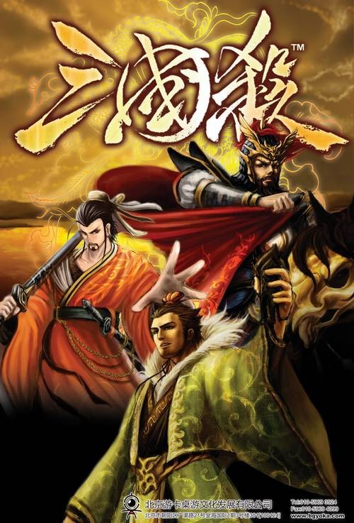 三国杀(游卡桌游出品桌面游戏)