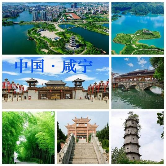 咸宁市