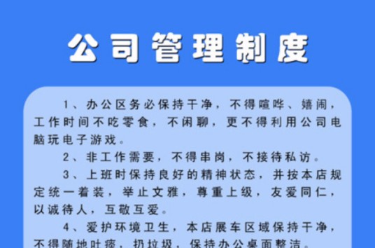 公司管理制度