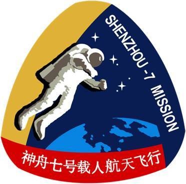 神舟七号(中国载人航天工程发射的第七艘飞船)