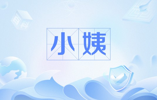 小姨(词语解释)