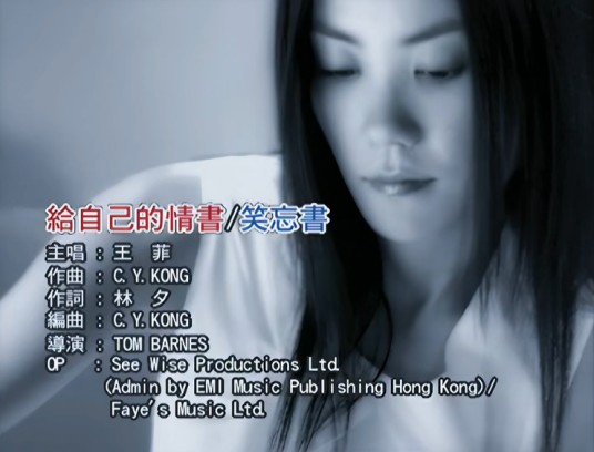 笑忘书（2000年王菲演唱的普通话歌曲）
