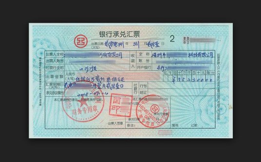 承兑汇票