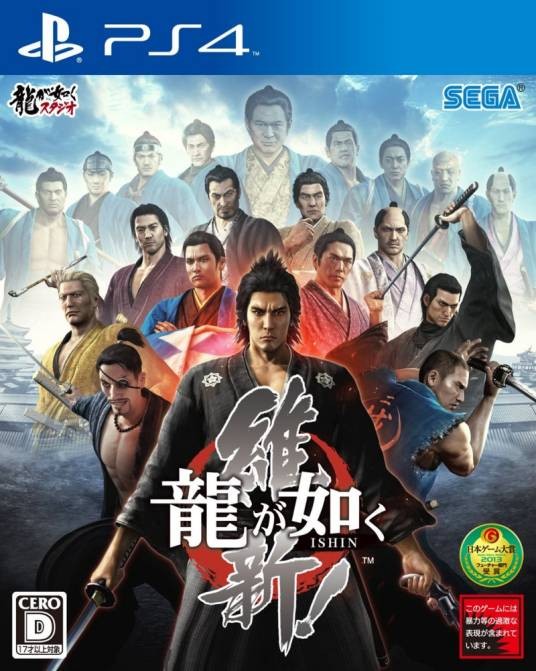 如龙:维新!