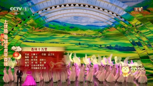 春风十万里(2022年石顺义作词、孟卫东作曲的歌曲)