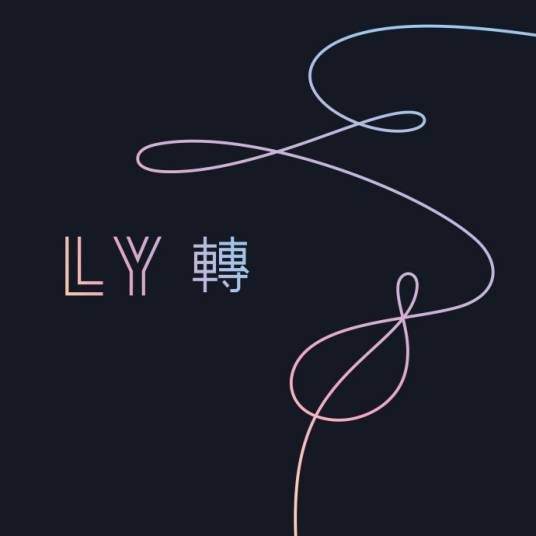 Fake Love（防弹少年团组合单曲）