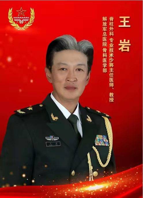 王岩（中国人民解放军总医院骨科主任医师）