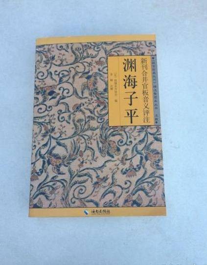 渊海子平