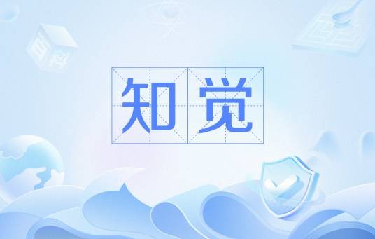 知觉（心理学名词）