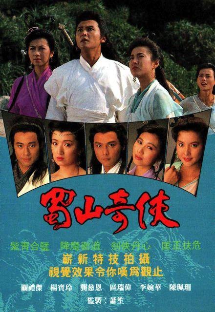 蜀山奇侠之紫青双剑