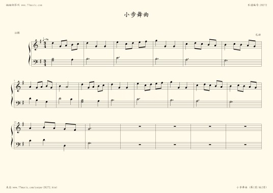 小步舞曲（西欧舞曲）