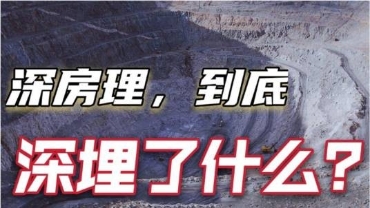“深房理”事件