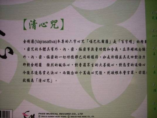 清心咒