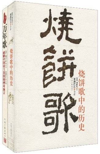 烧饼歌