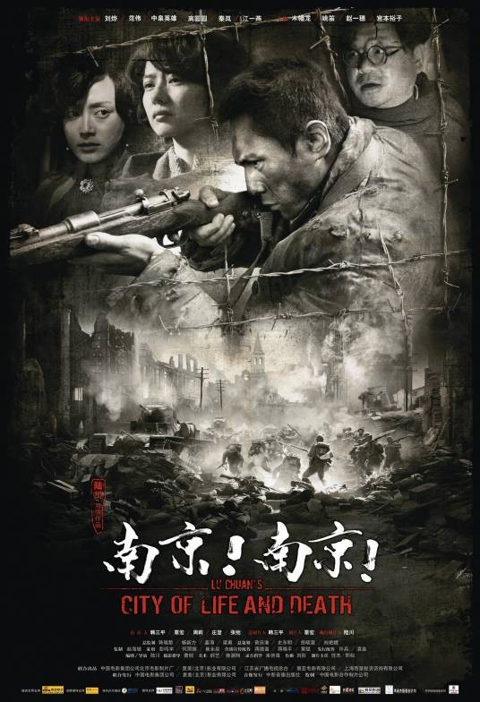 南京!南京!(2009年陆川执导的历史战争电影)