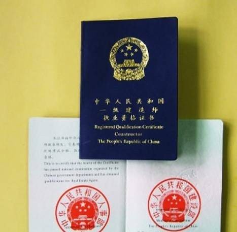 执业资格