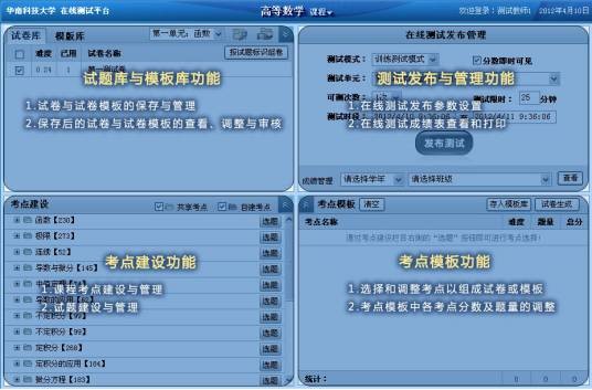 在线测试