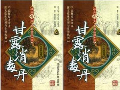 甘露消毒丹