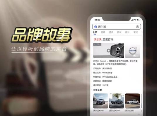 品牌故事(百度旗下知识短视频营销产品)