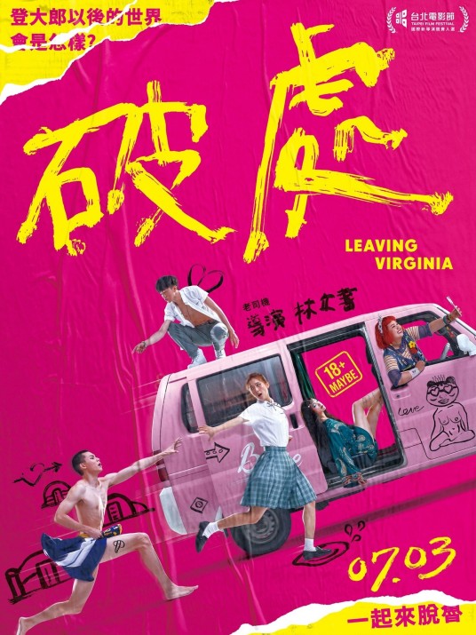 破处