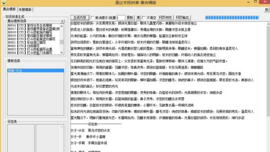 网络小说生成器