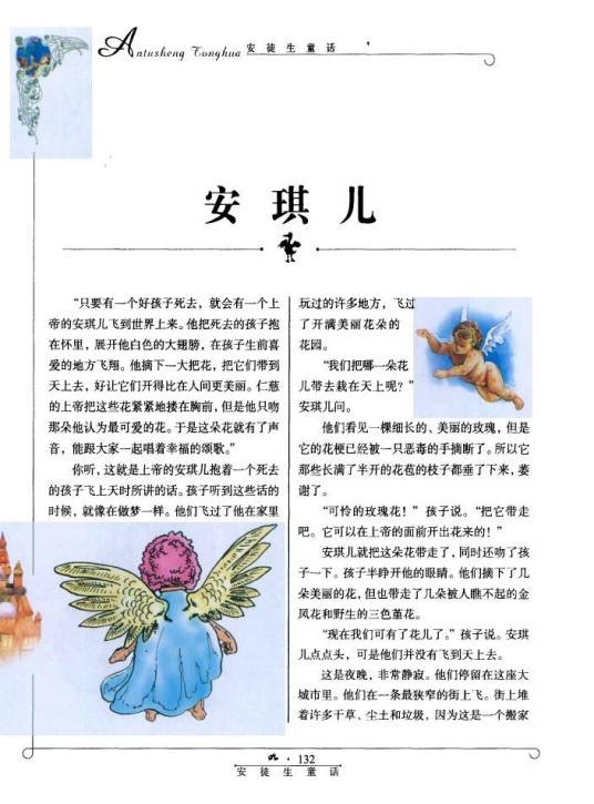 安琪儿(《安徒生童话》中的人物)