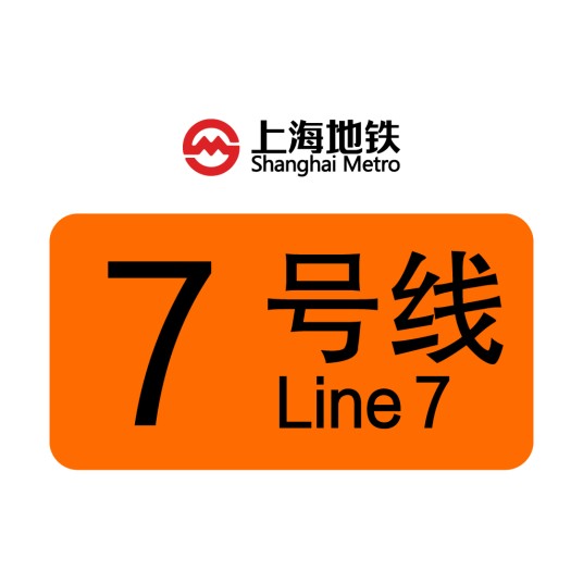 上海地铁7号线
