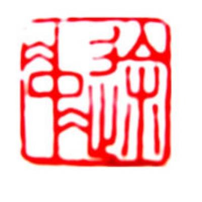 七十三、八十四