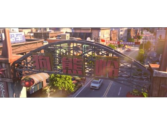 狗熊岭
