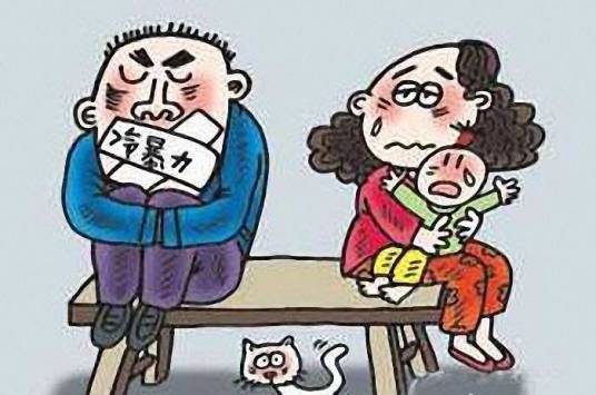 冷暴力(暴力的一种)