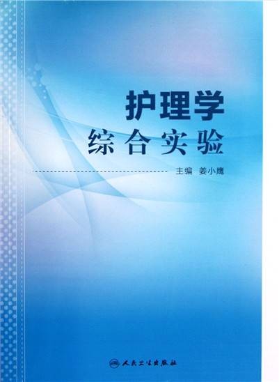 护理学(医学学术用语)