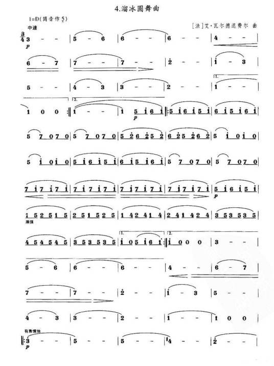 溜冰圆舞曲