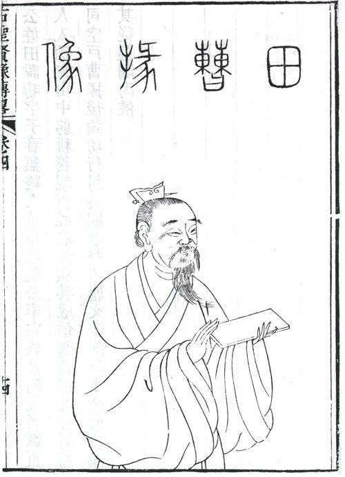 田畴(东汉末年隐士、学者)