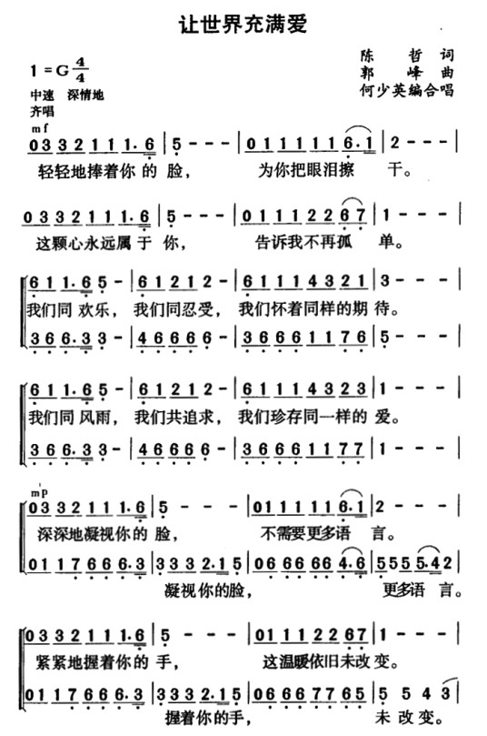 让世界充满爱(1986年中国公益歌曲)