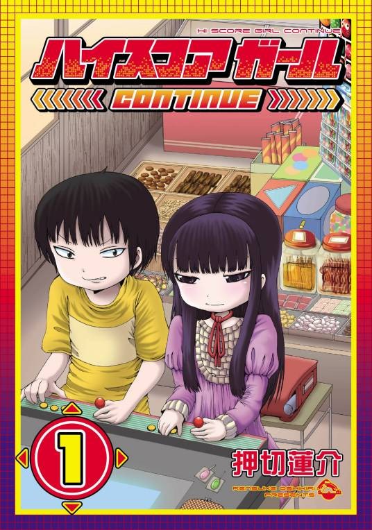高分少女（押切莲介著作的漫画）