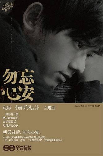 勿忘心安(张杰演唱的歌曲)