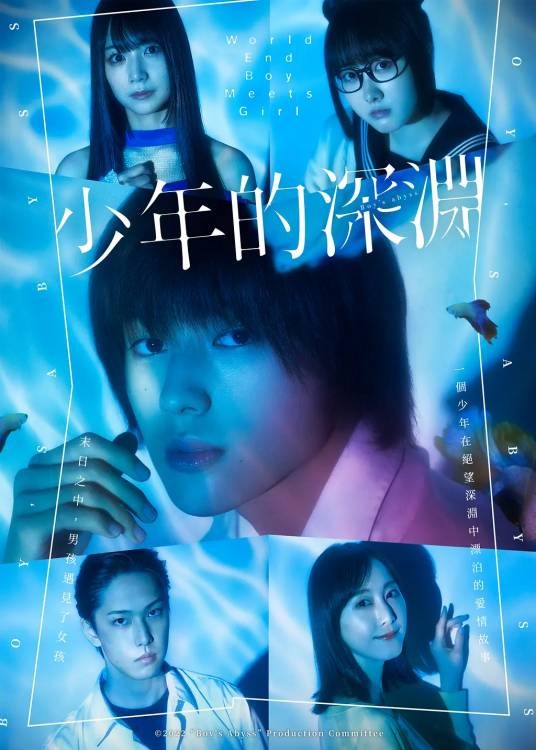 少年的深渊(日本2022年荒木飞羽主演的电视剧)