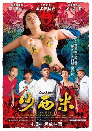 沙西米(2015年潘志远执导的喜剧电影)