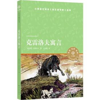 克雷洛夫寓言（克雷洛夫创作的寓言集）