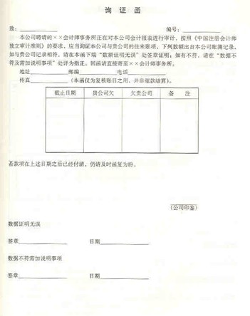 银行询证函