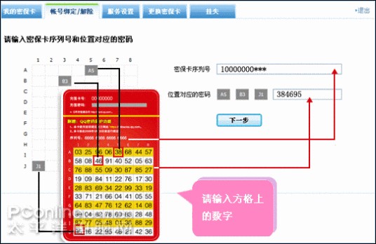 QQ密码保护