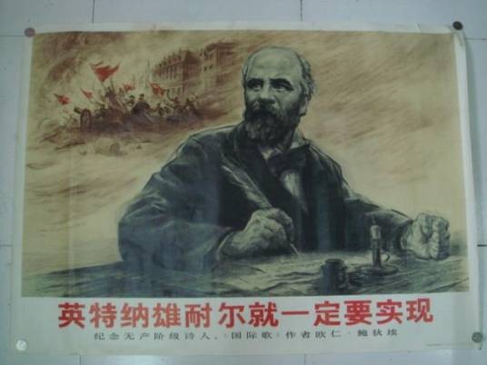 英特纳雄耐尔（