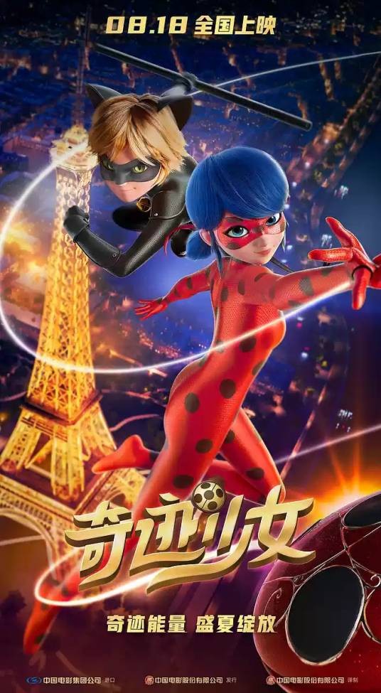 奇迹少女(2023年杰里米·扎格执导的动画电影)