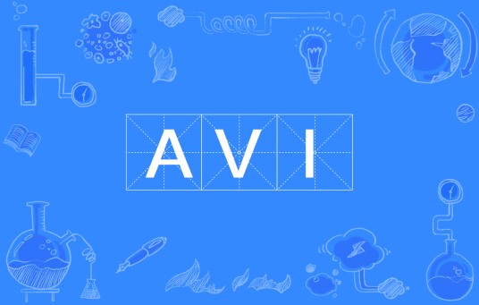 AVI（音频视频交错格式）
