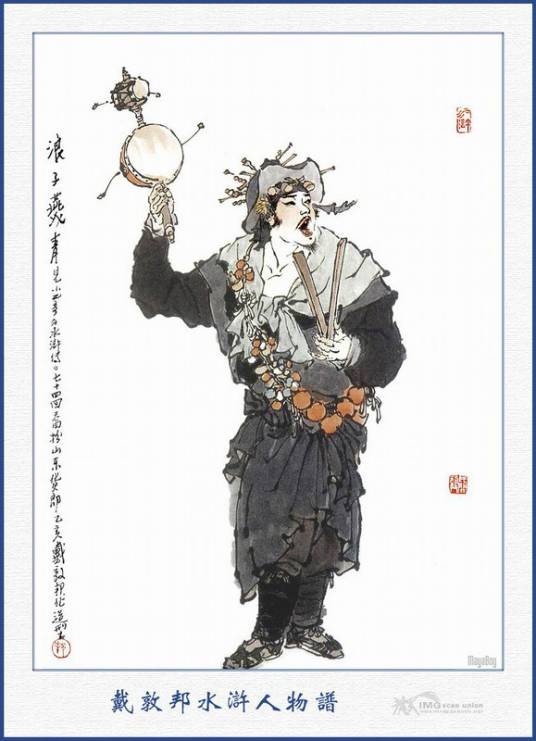 燕青（《水浒传》中的人物）