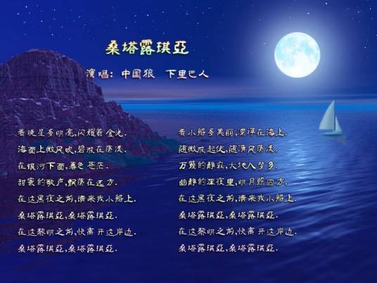 桑塔露琪亚（意大利民歌）