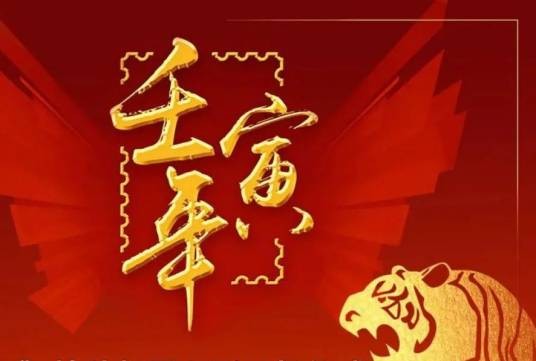 壬寅年(干支纪年)